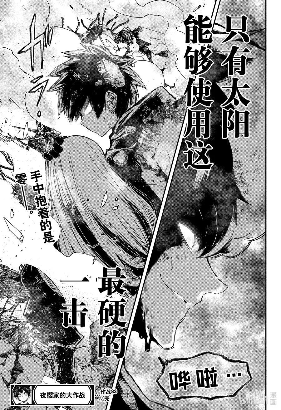 第83话 皮下VS夜樱兄妹