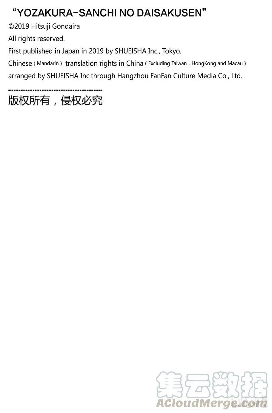 第83话 皮下VS夜樱兄妹