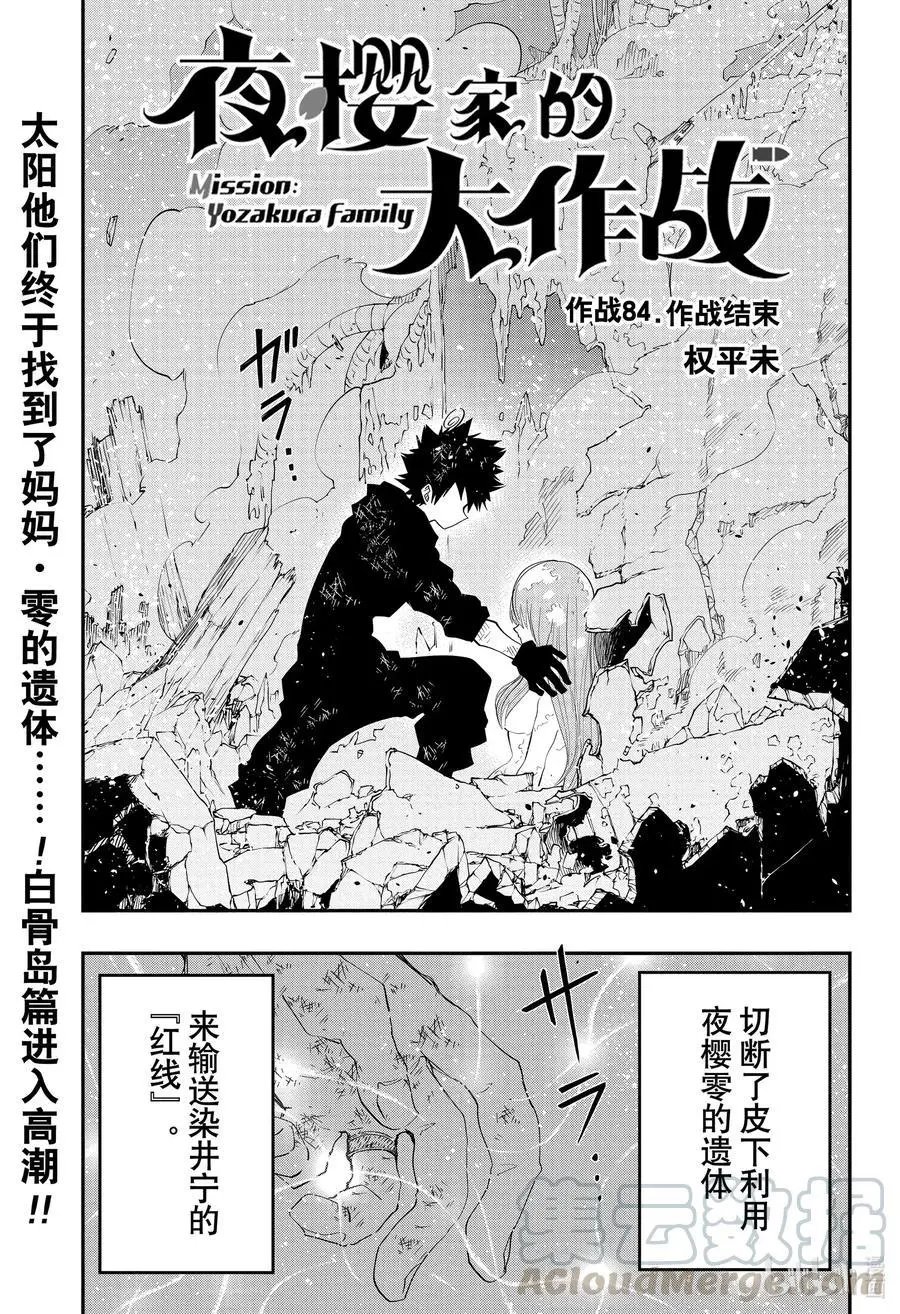 第84话 作战结束