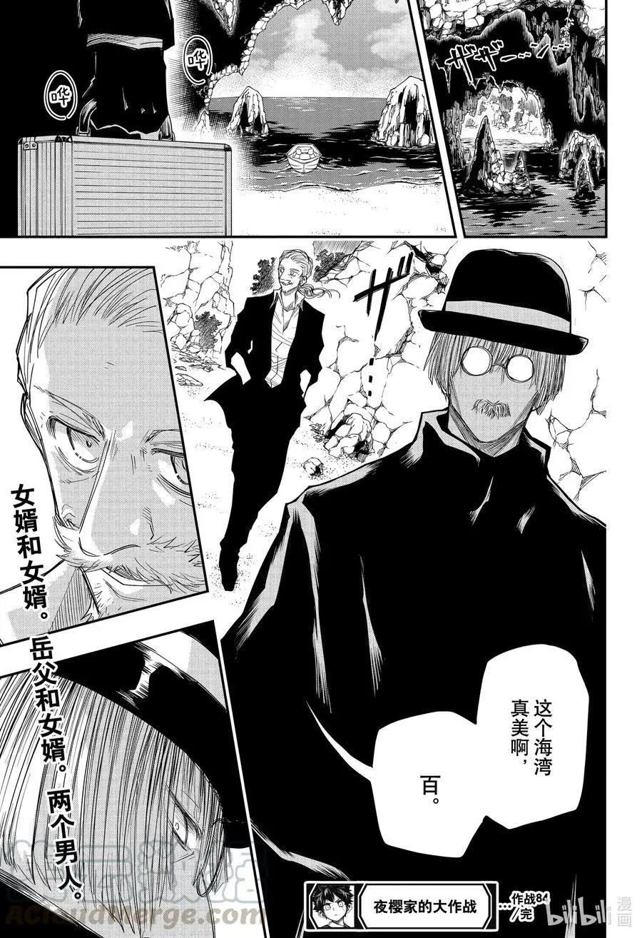 第84话 作战结束