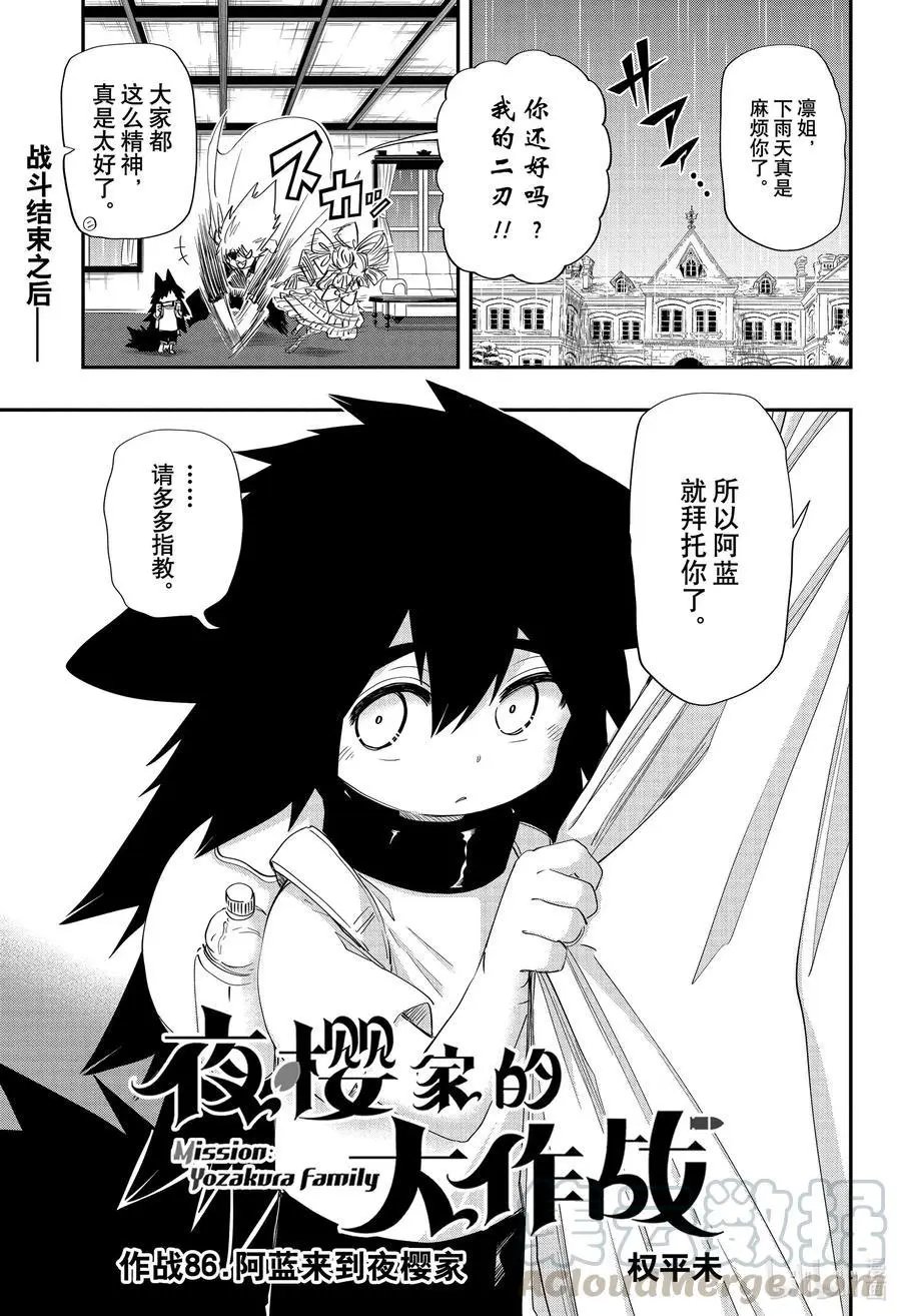 第86话 阿蓝来到夜樱家