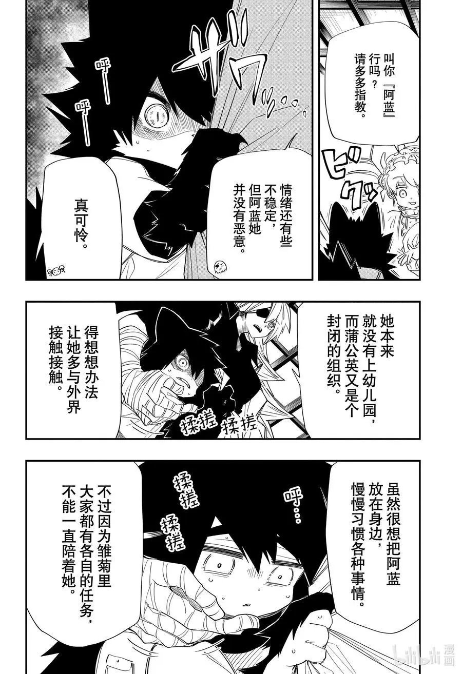 第86话 阿蓝来到夜樱家