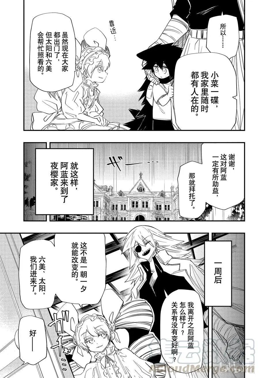 第86话 阿蓝来到夜樱家
