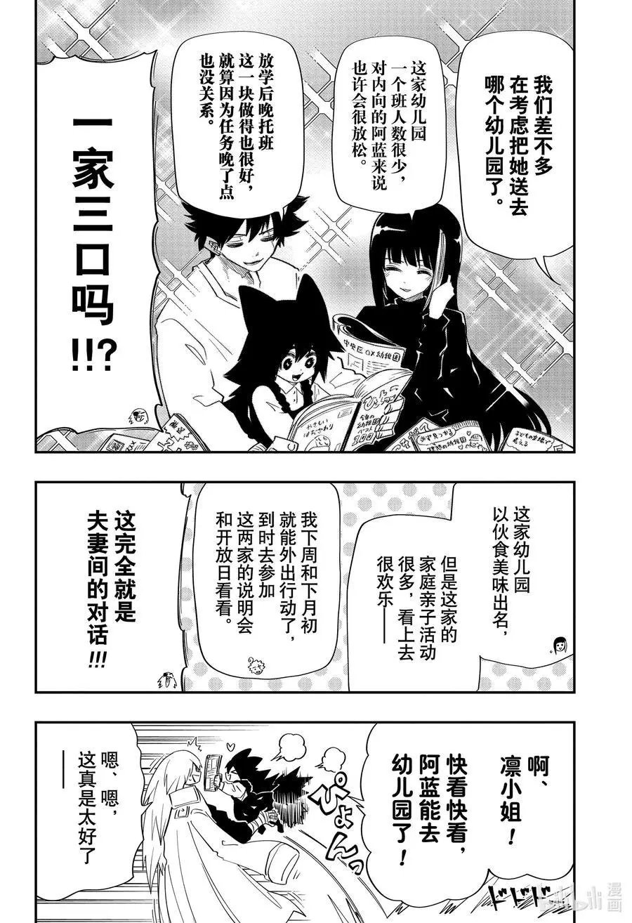 第86话 阿蓝来到夜樱家