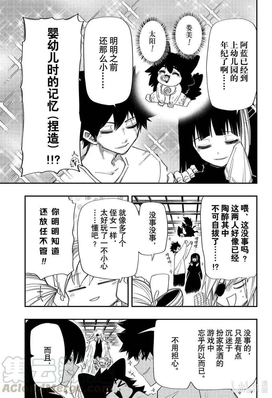 第86话 阿蓝来到夜樱家