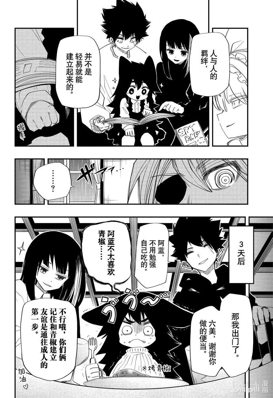 第86话 阿蓝来到夜樱家