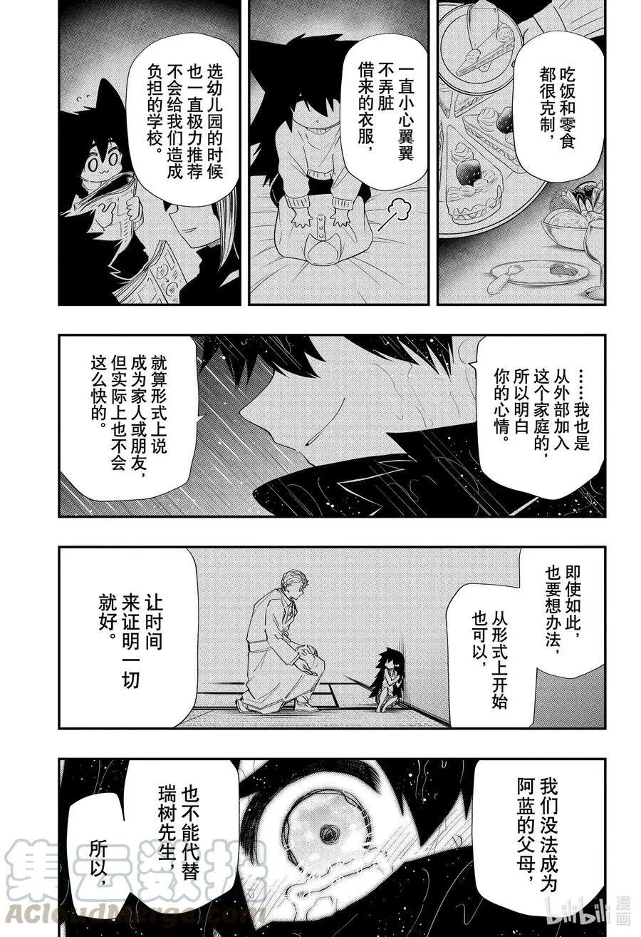 第86话 阿蓝来到夜樱家