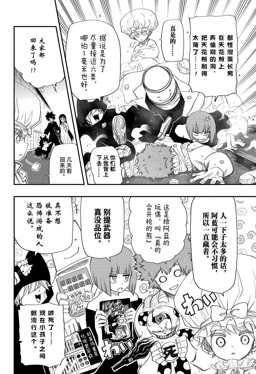第86话 阿蓝来到夜樱家