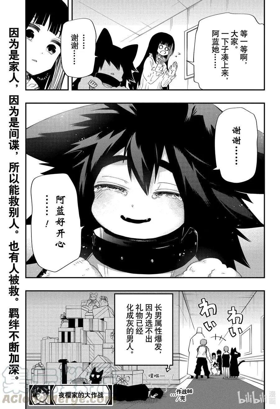第86话 阿蓝来到夜樱家