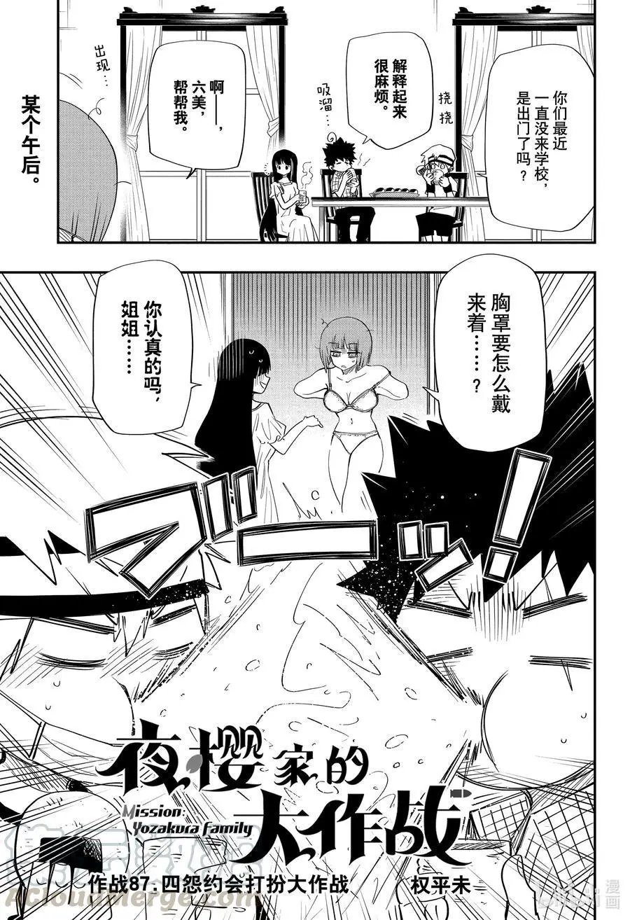 第87话 四怨约会打扮大作战