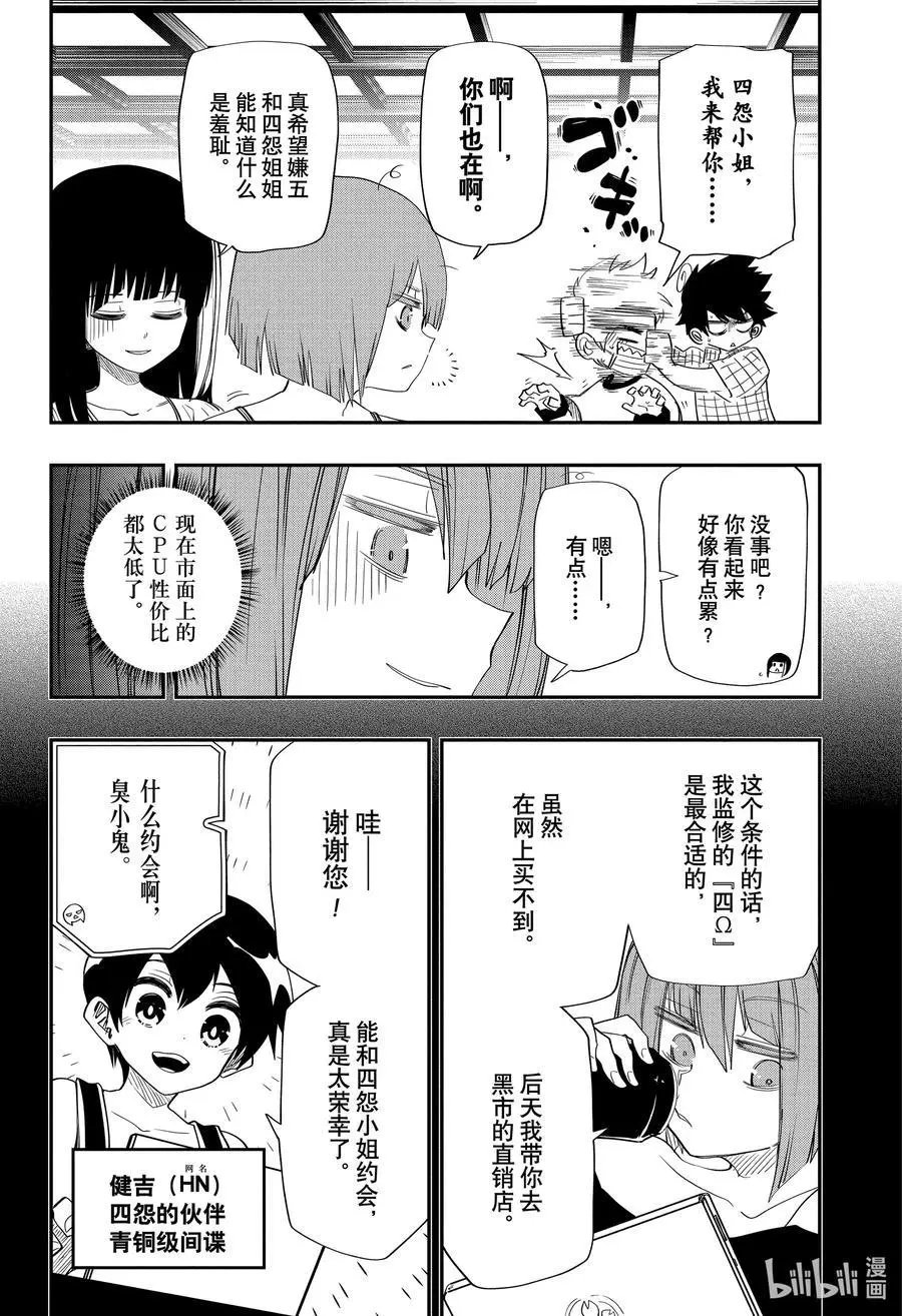 第87话 四怨约会打扮大作战