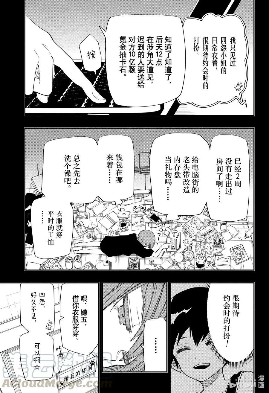 第87话 四怨约会打扮大作战
