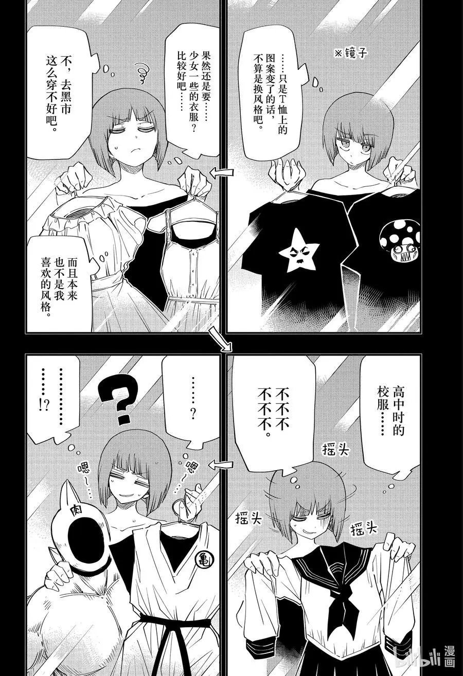 第87话 四怨约会打扮大作战