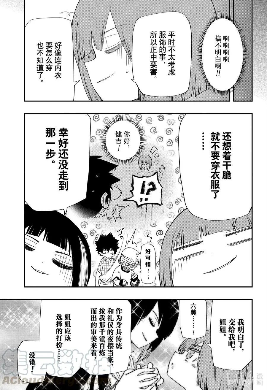 第87话 四怨约会打扮大作战