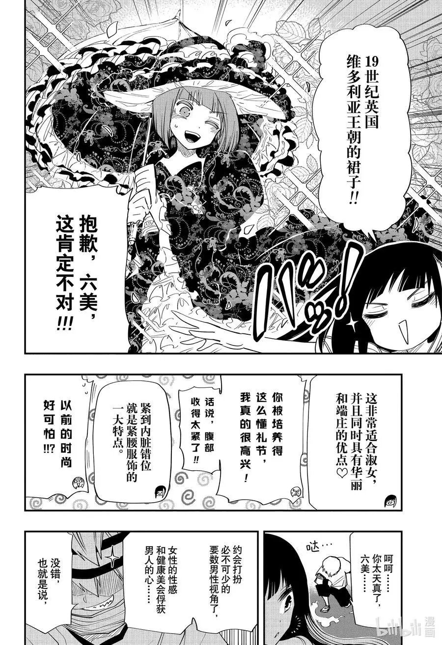 第87话 四怨约会打扮大作战