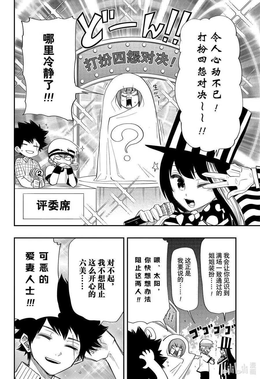 第87话 四怨约会打扮大作战