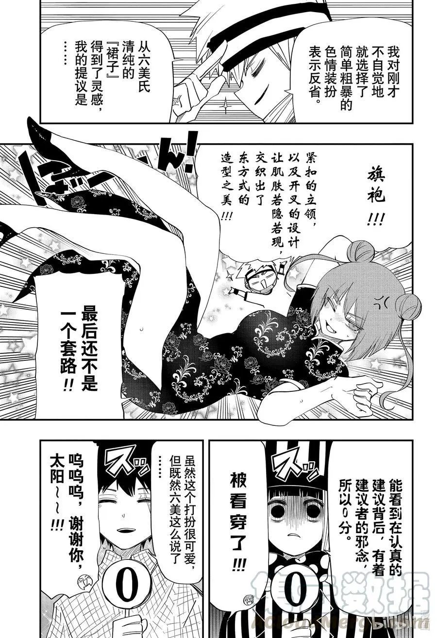 第87话 四怨约会打扮大作战