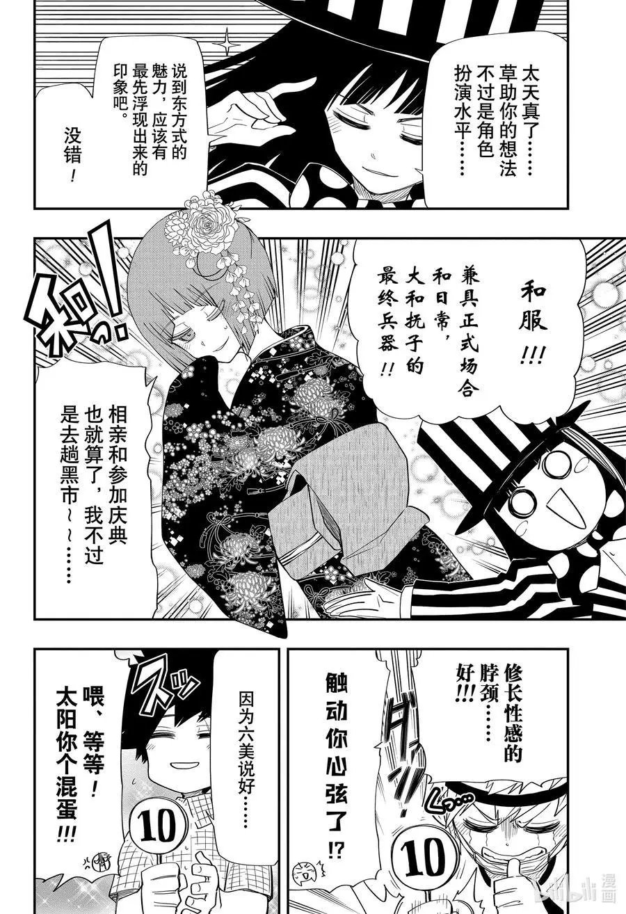 第87话 四怨约会打扮大作战