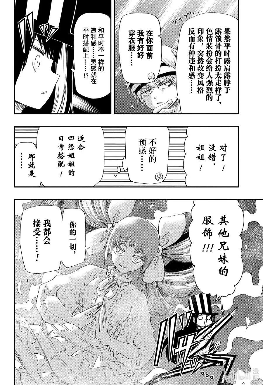 第87话 四怨约会打扮大作战