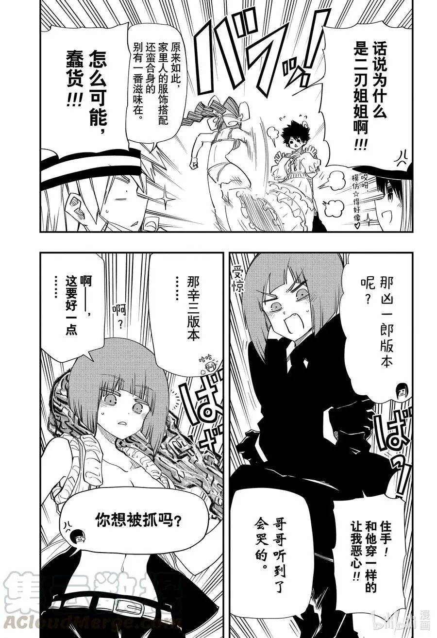 第87话 四怨约会打扮大作战