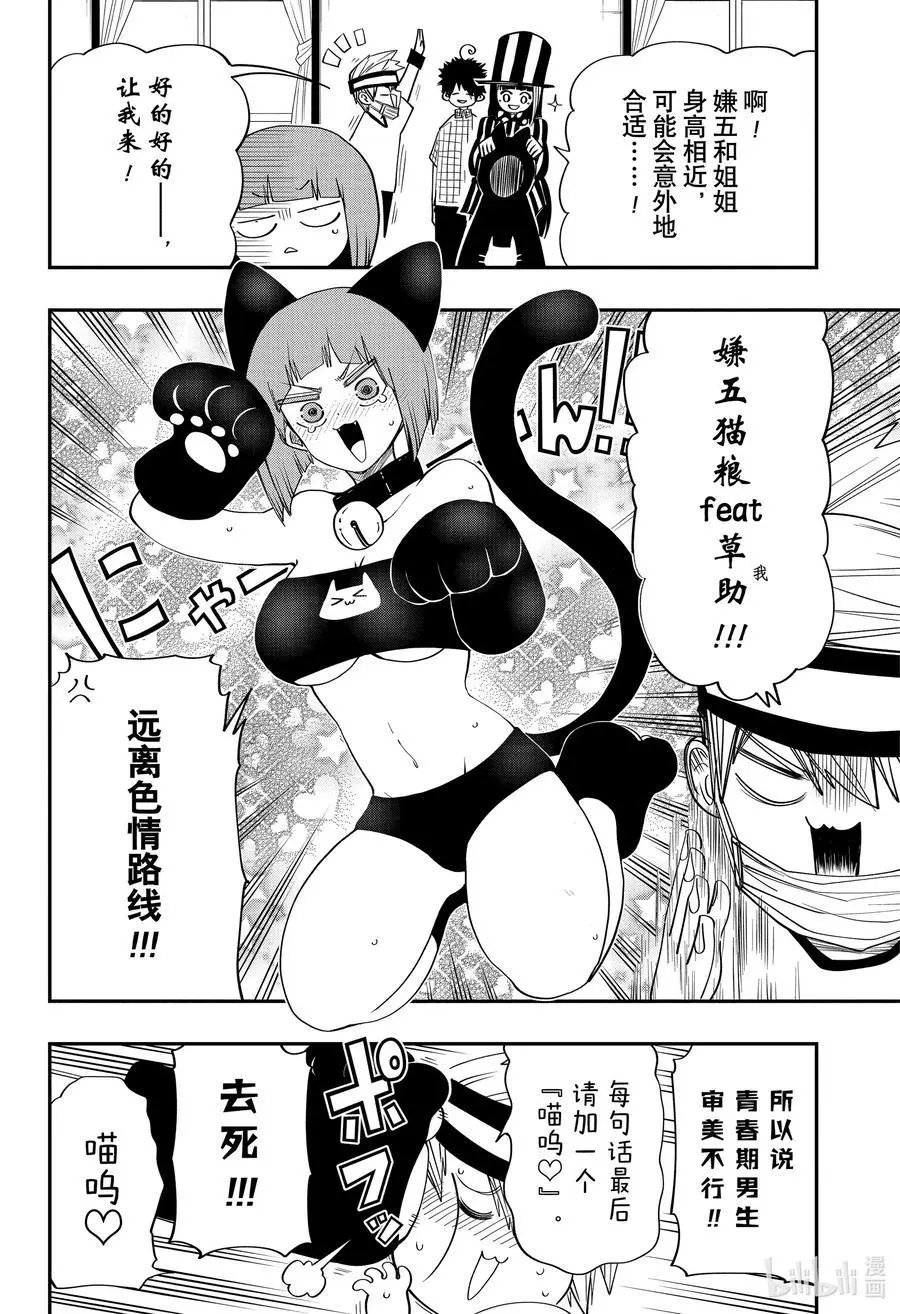 第87话 四怨约会打扮大作战