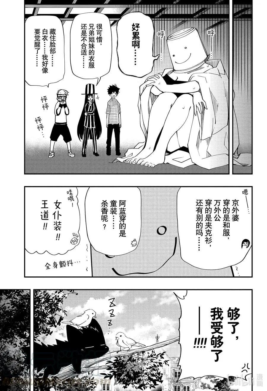 第87话 四怨约会打扮大作战