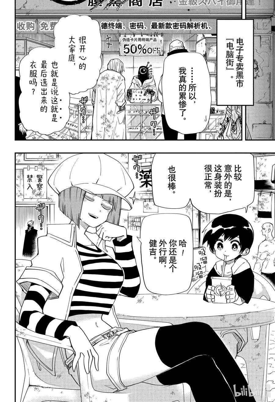 第87话 四怨约会打扮大作战