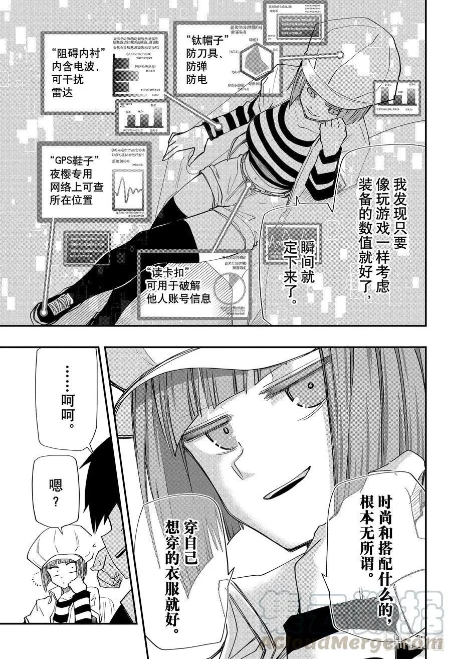 第87话 四怨约会打扮大作战