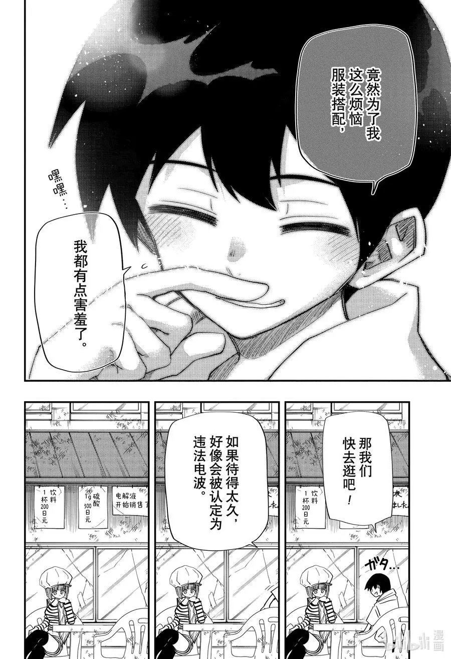 第87话 四怨约会打扮大作战
