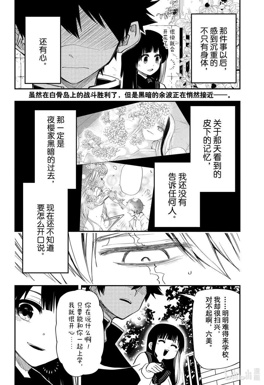 第88话 开花与谣言
