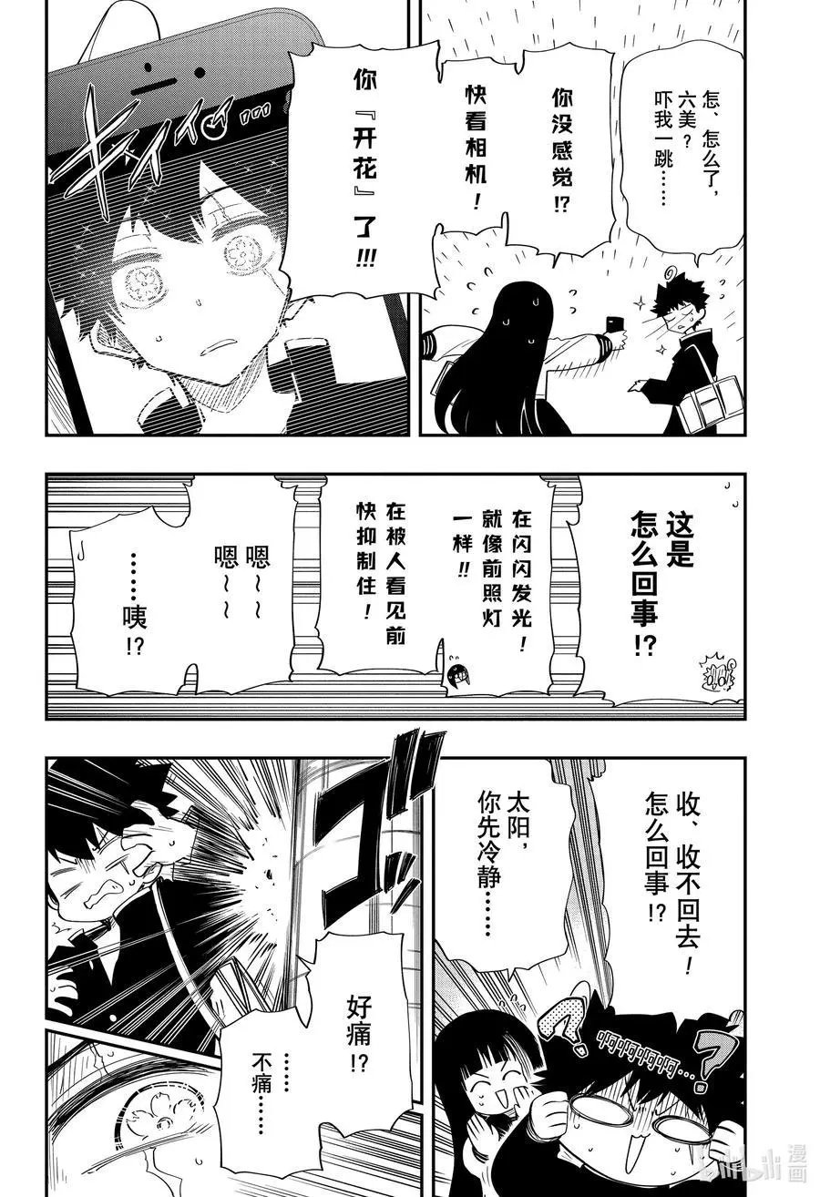 第88话 开花与谣言
