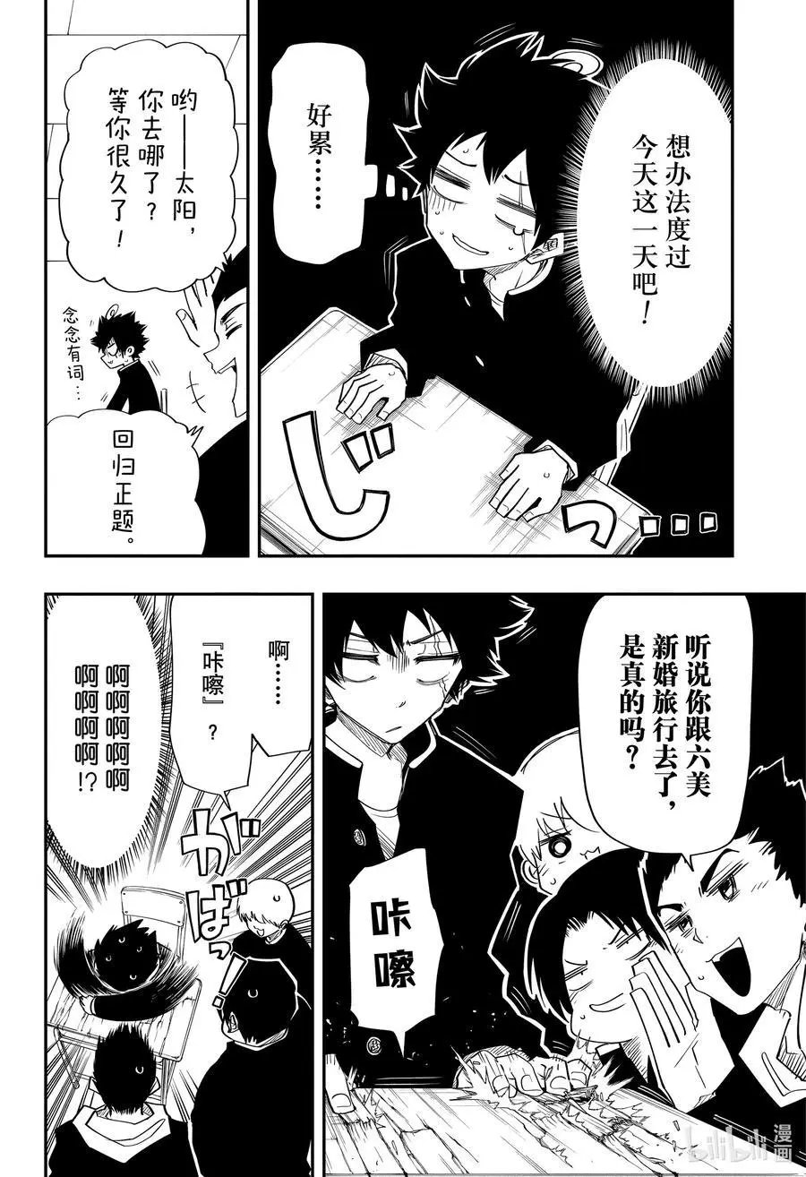 第88话 开花与谣言