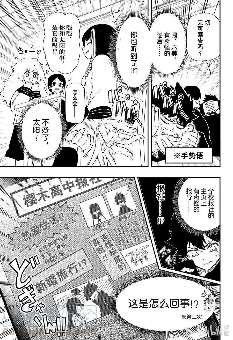 第88话 开花与谣言