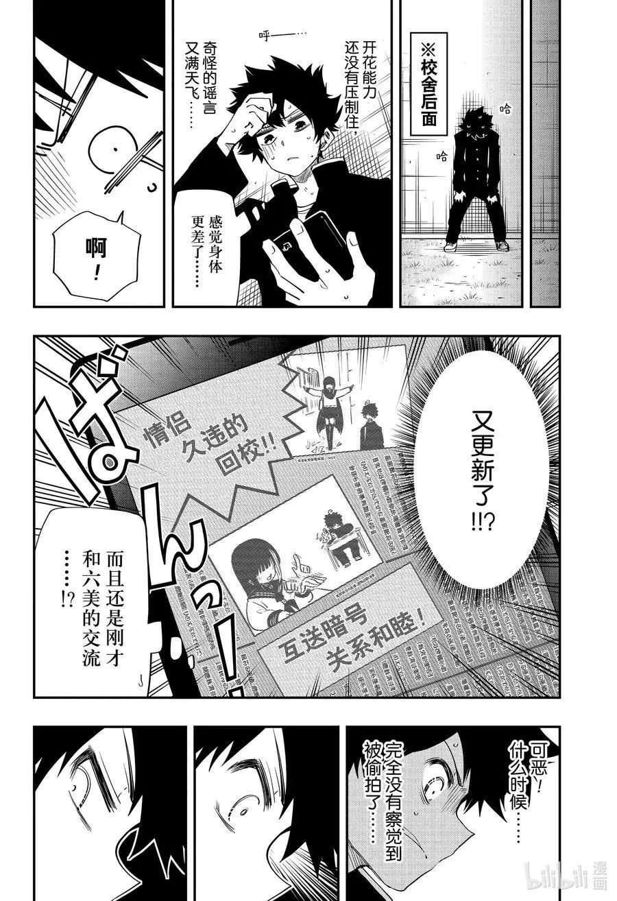 第88话 开花与谣言