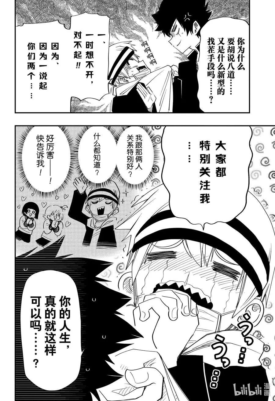 第88话 开花与谣言