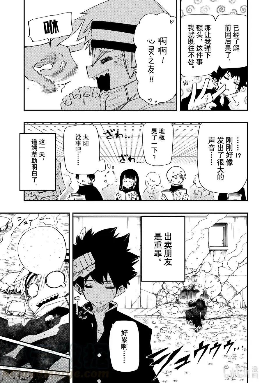 第88话 开花与谣言