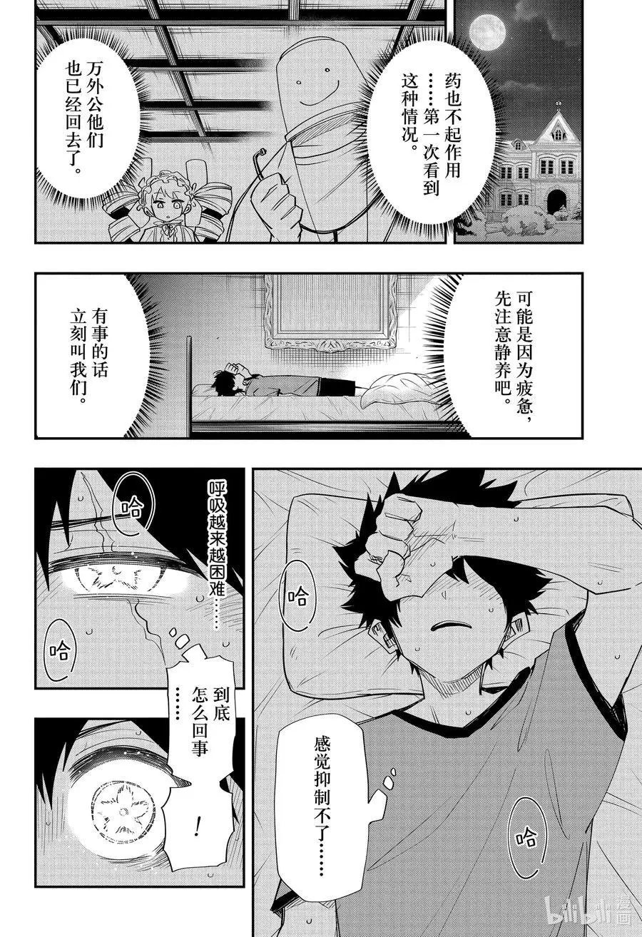 第88话 开花与谣言