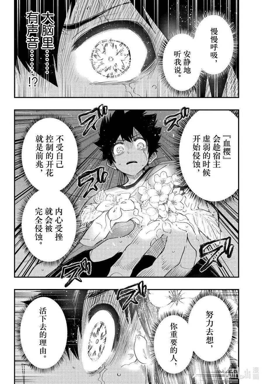 第88话 开花与谣言