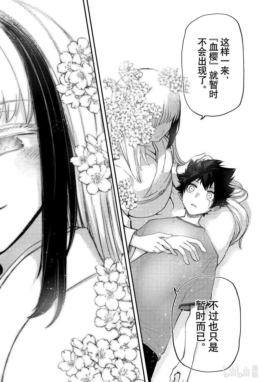 第88话 开花与谣言