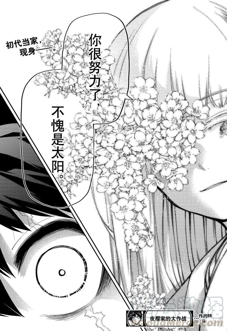 第88话 开花与谣言