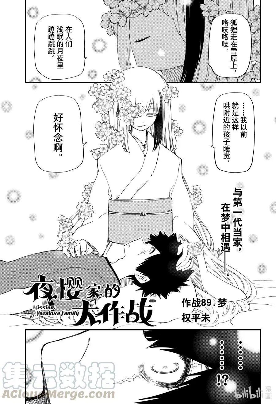 第89话 梦