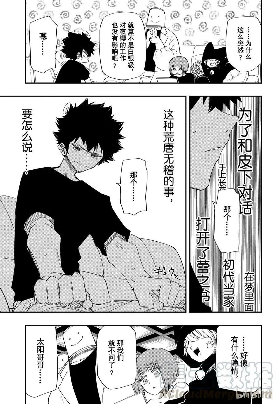 第89话 梦