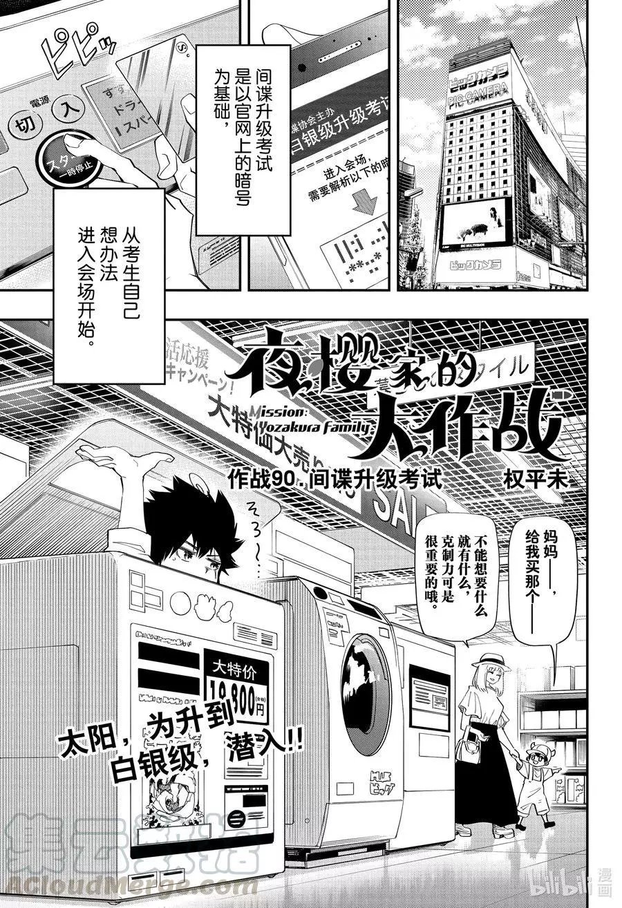 第90话 间谍升级考试
