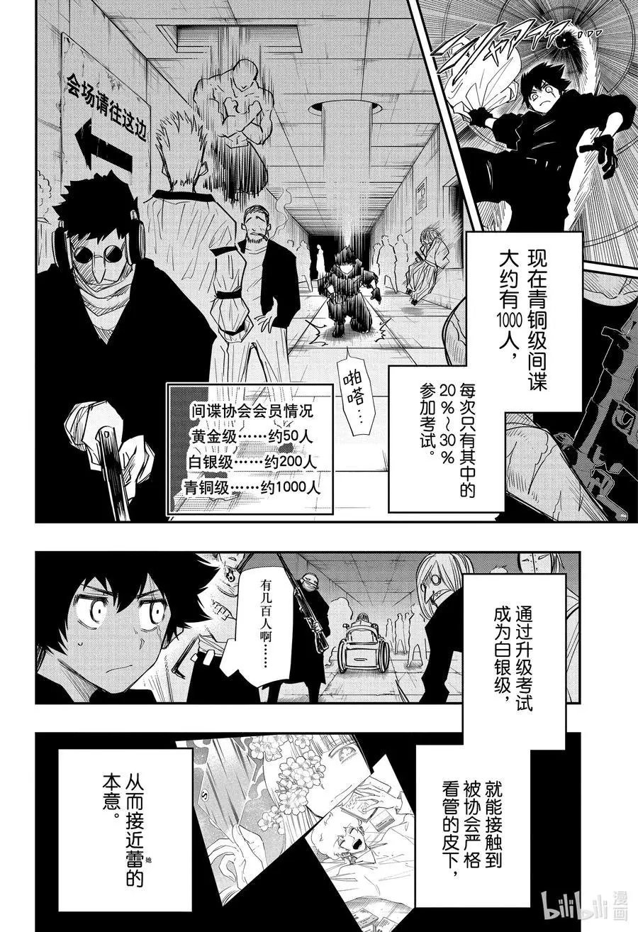 第90话 间谍升级考试