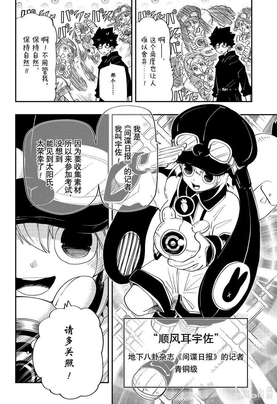 第90话 间谍升级考试