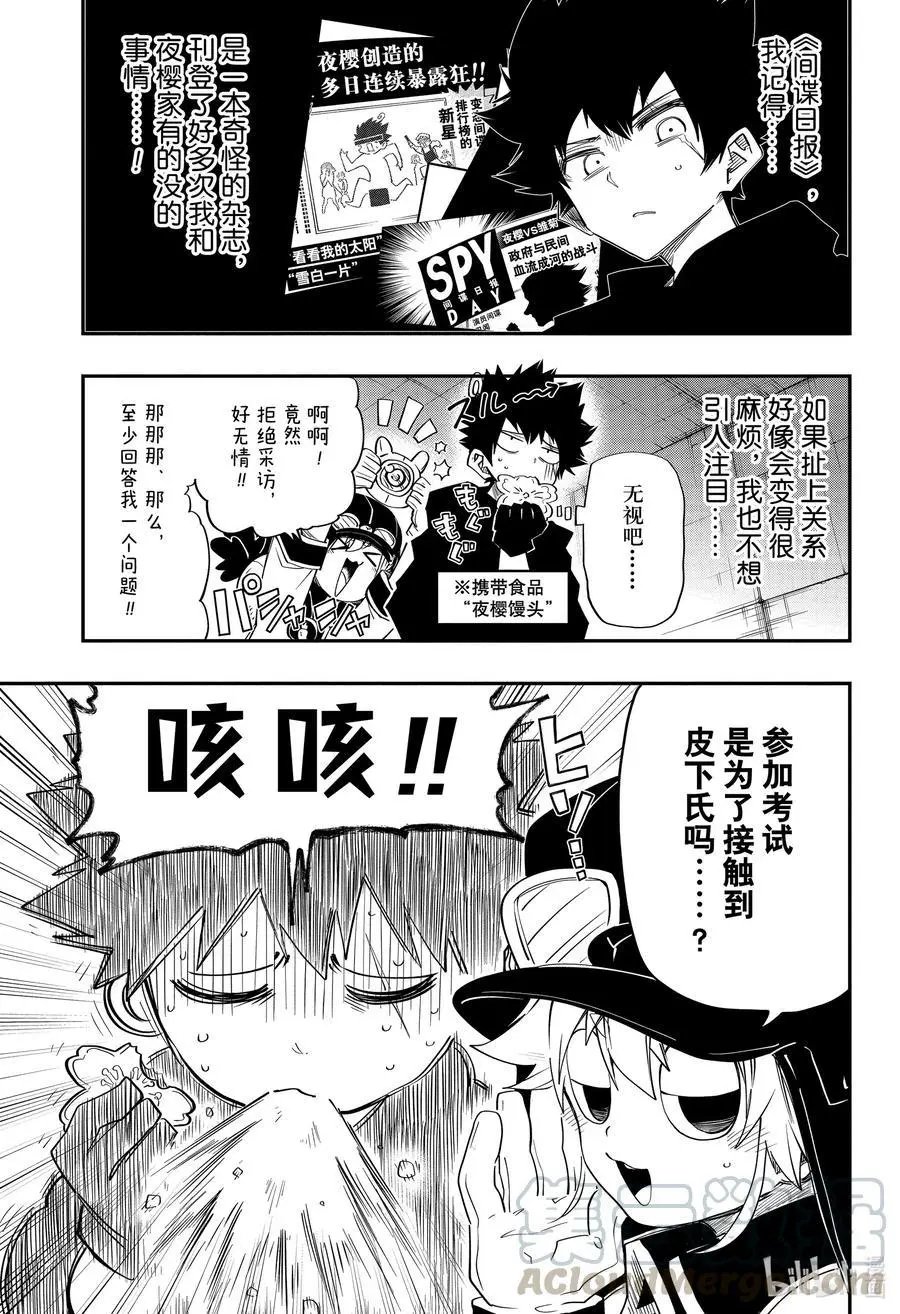 第90话 间谍升级考试