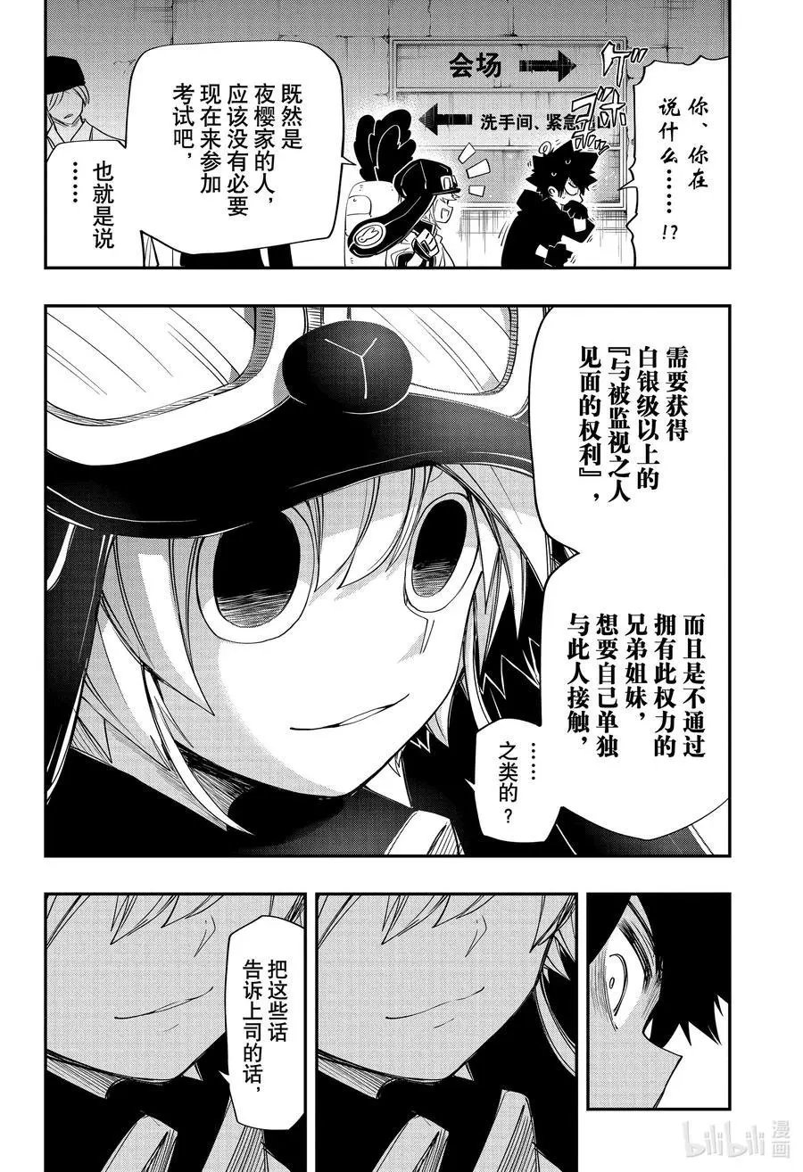 第90话 间谍升级考试