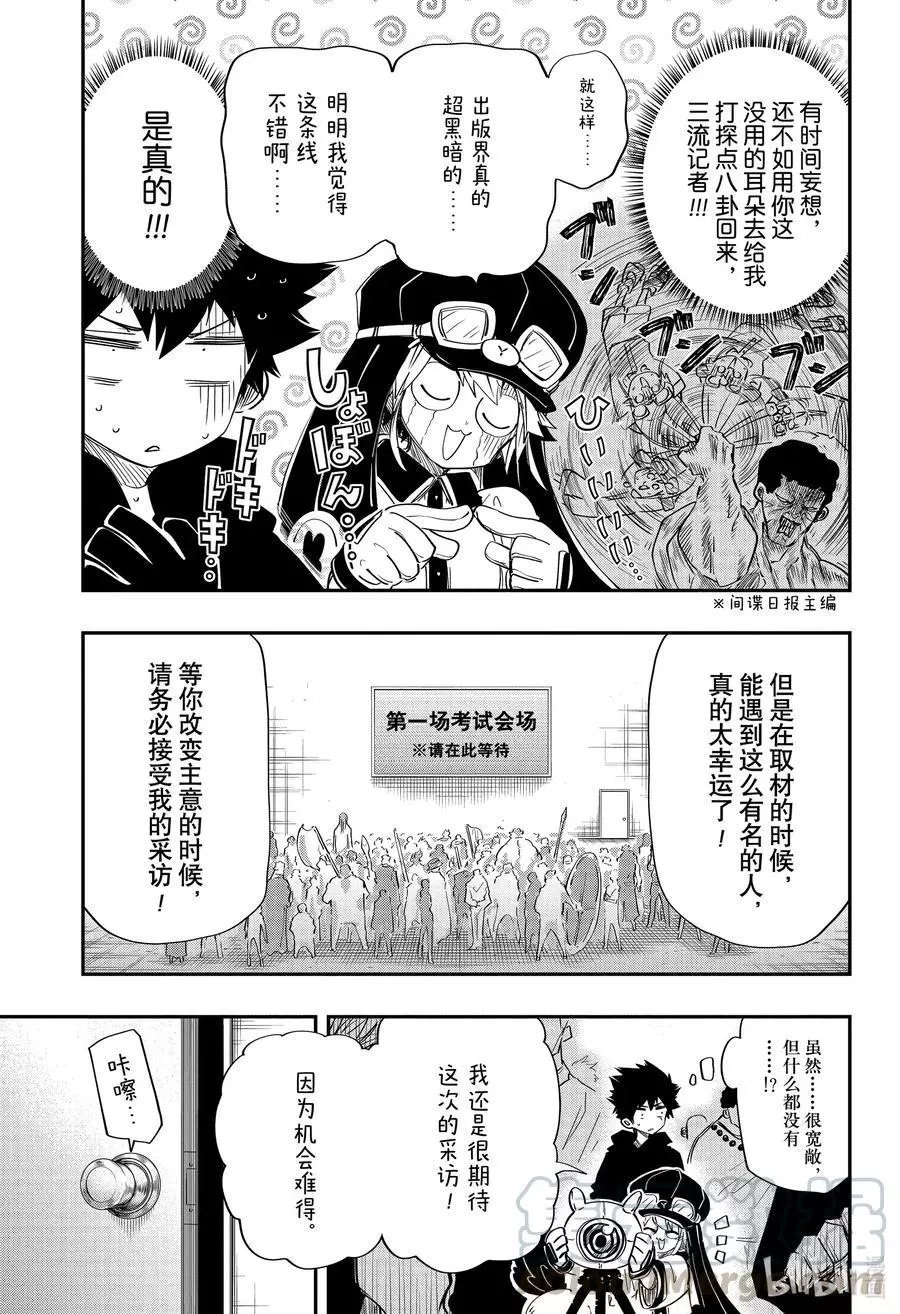 第90话 间谍升级考试