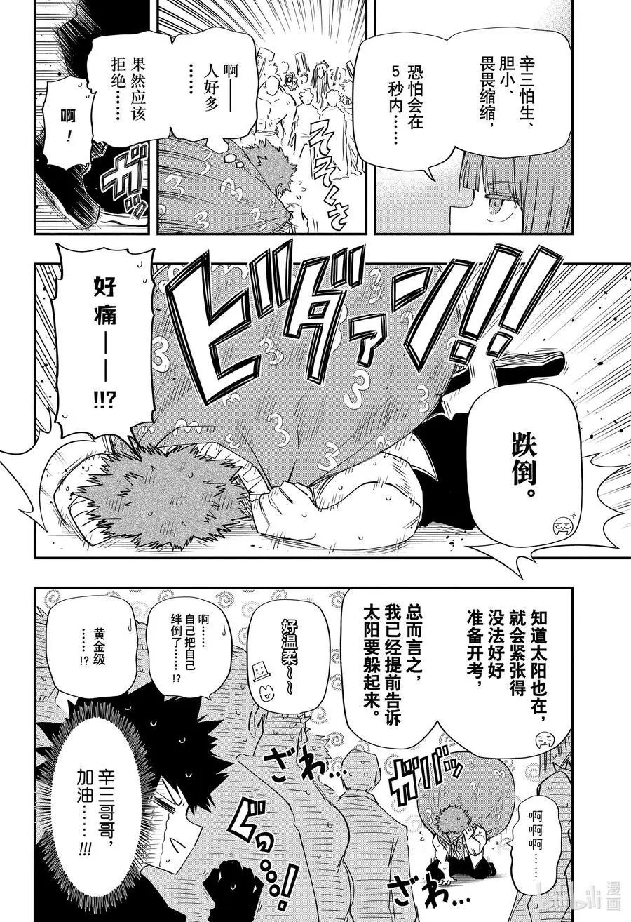 第90话 间谍升级考试