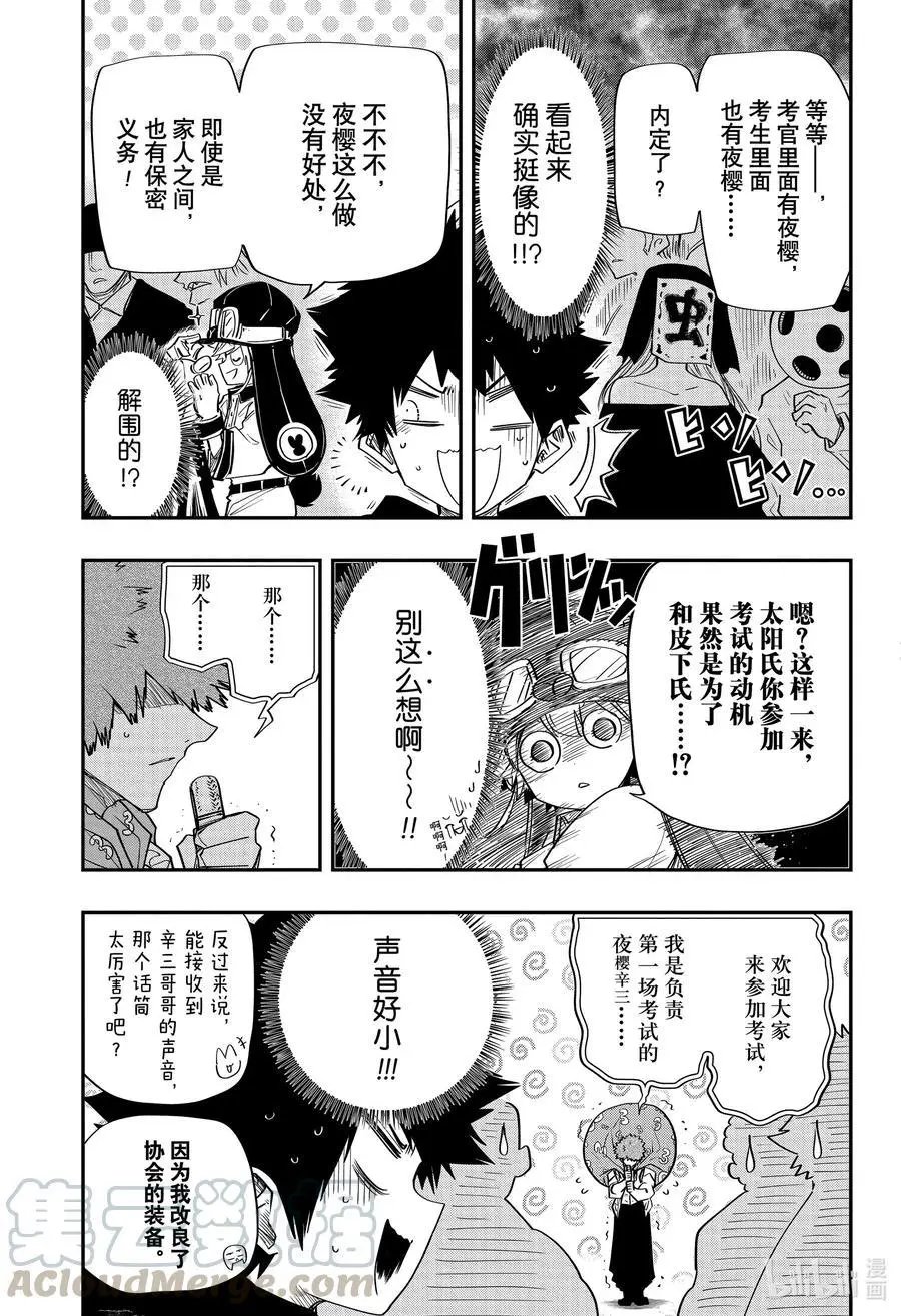 第90话 间谍升级考试